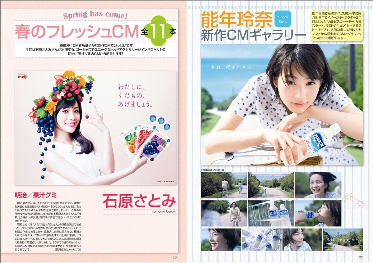 Satomi Ishihara HD Images/Photo Gallery Download #847946