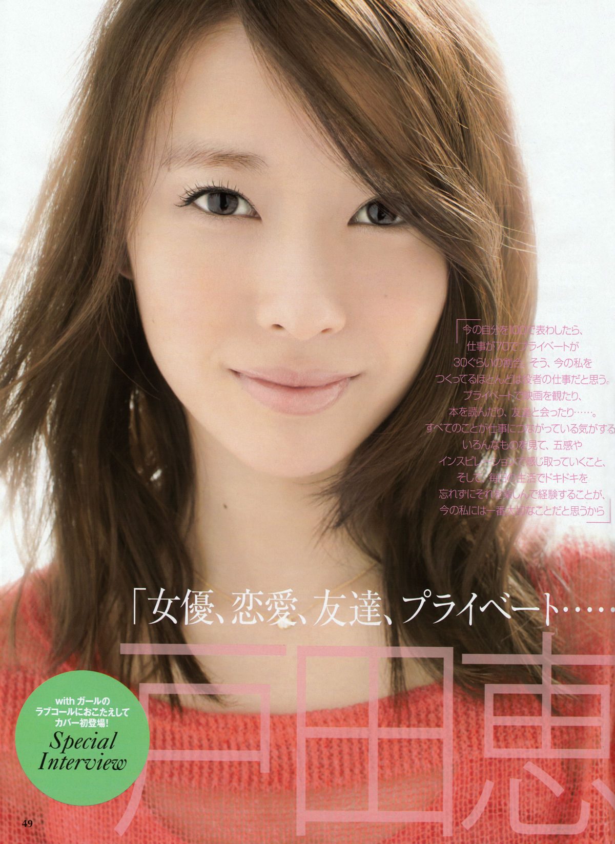 Erika Toda HD Images/Photo Gallery Download #4081798