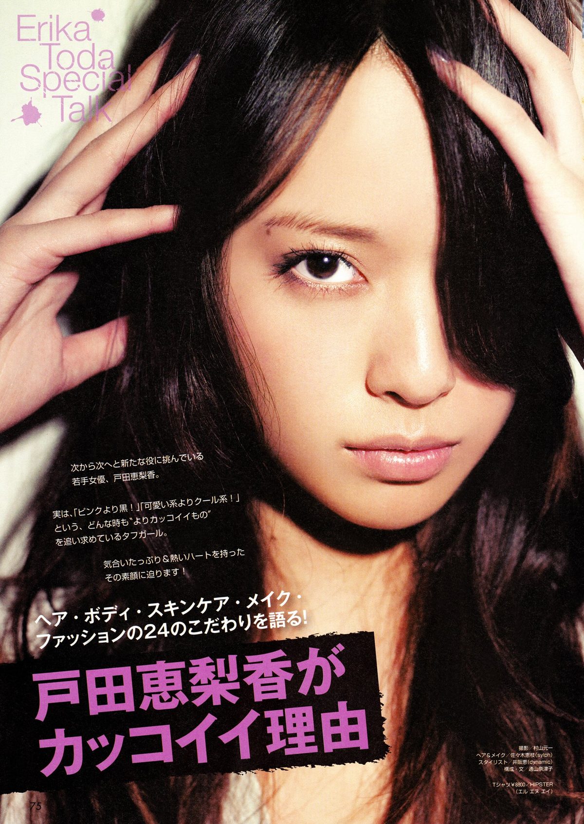 Erika Toda HD Images/Photo Gallery Download #4082382