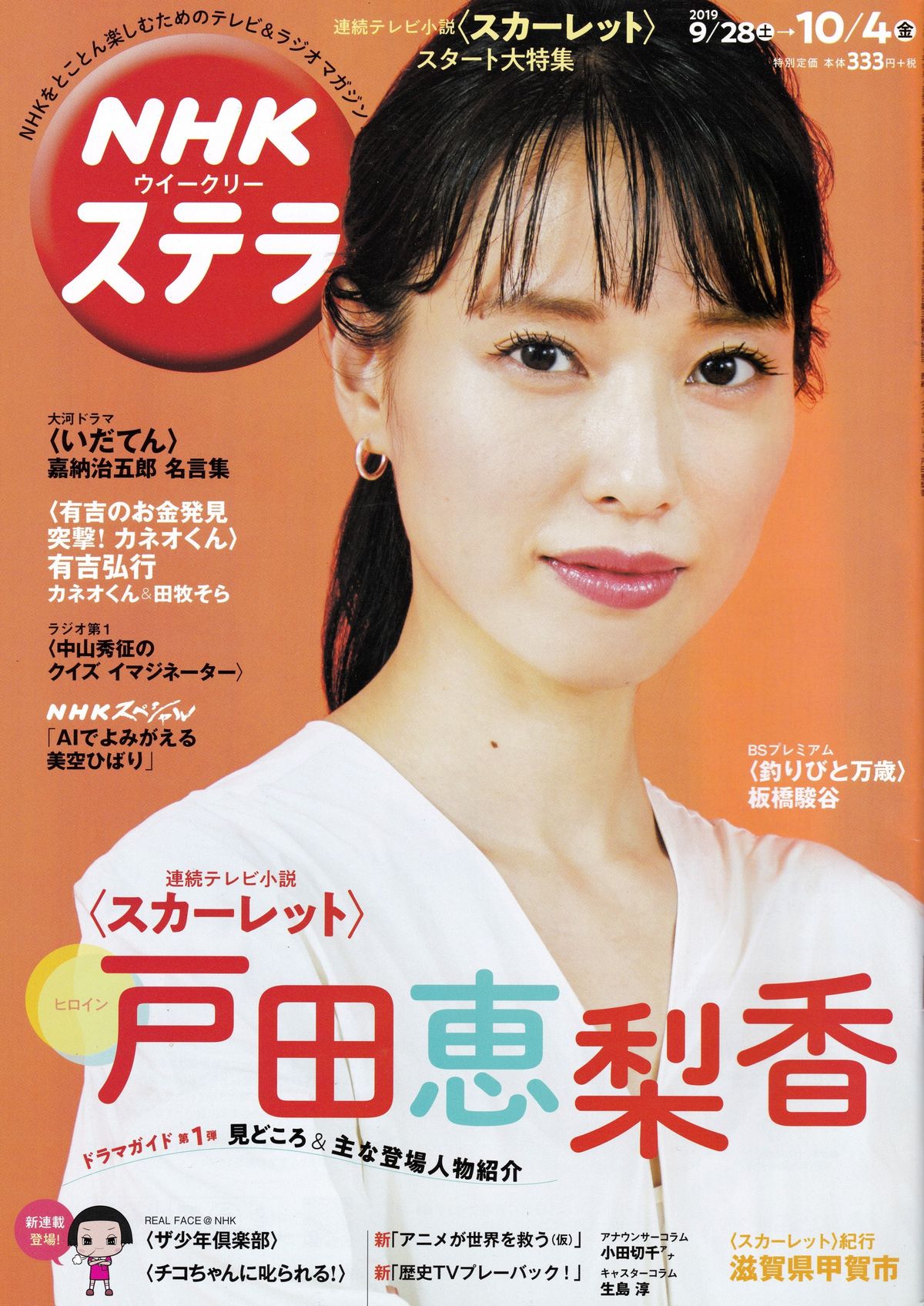 Erika Toda HD Images/Photo Gallery Download #5901915