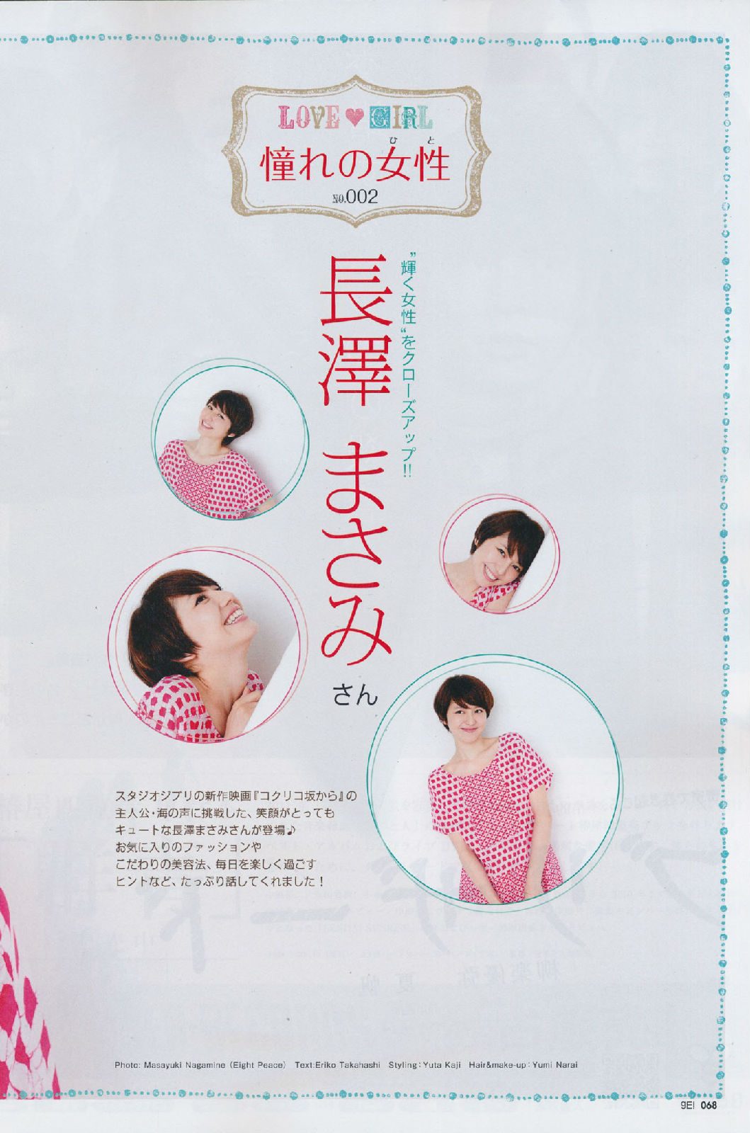 长泽雅美 高清写真/照片下载 #604576