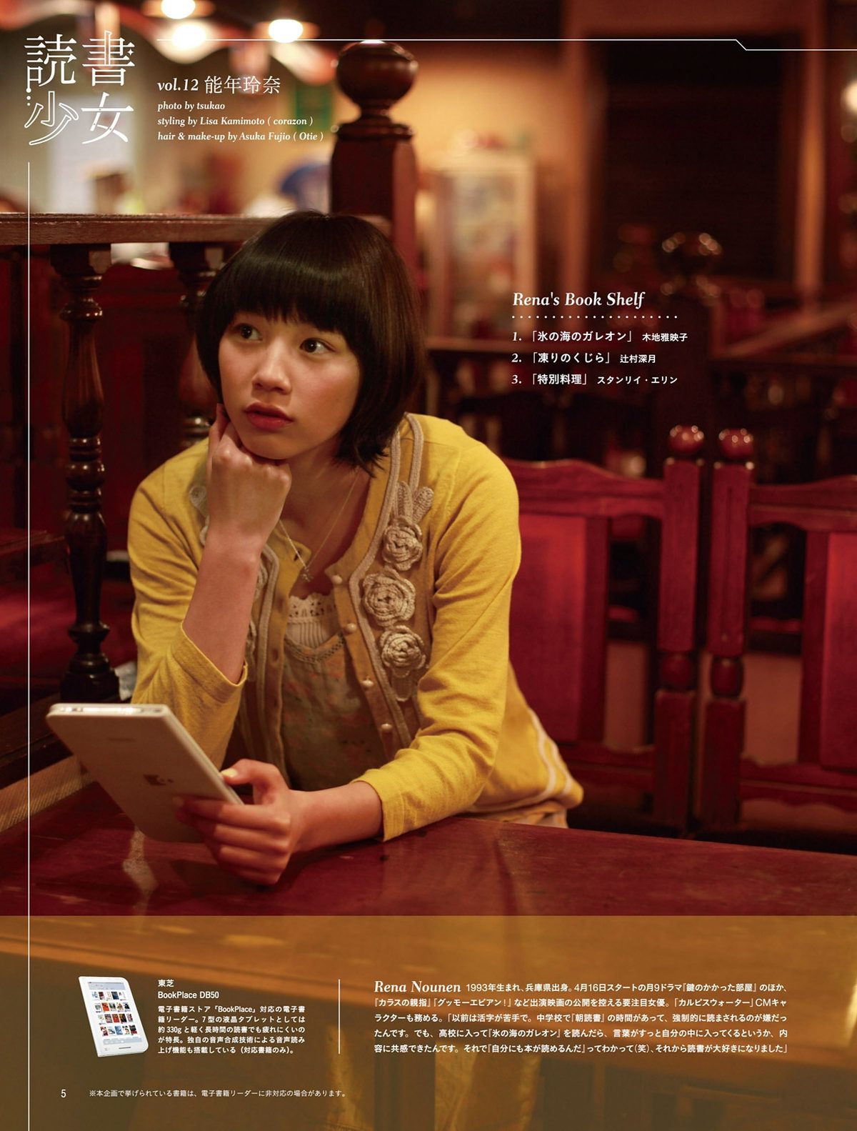 能年玲奈 HD画像/フォトギャラリーダウンロード #3349723