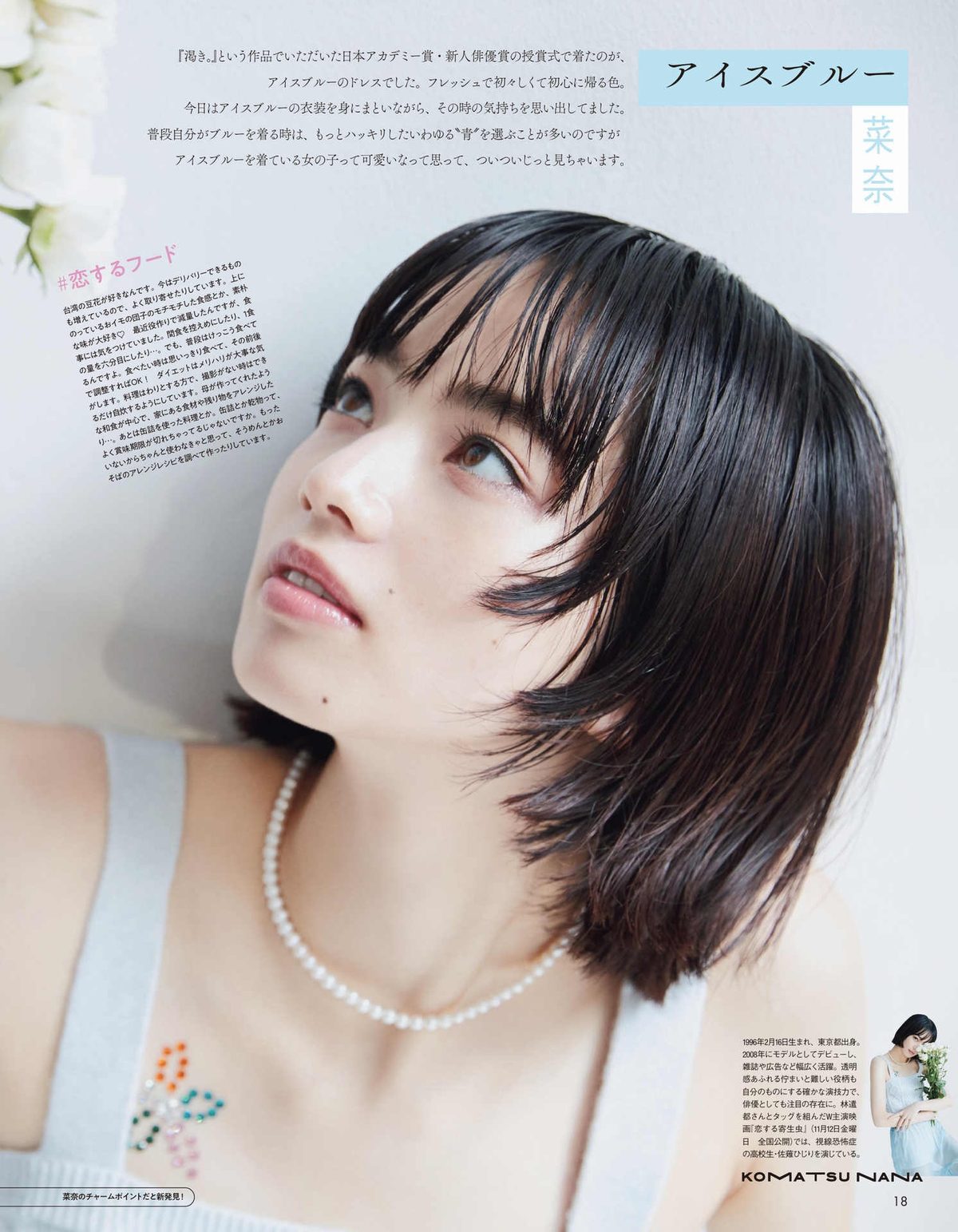 Nana Komatsu HD Images/Photo Gallery Download #6417122