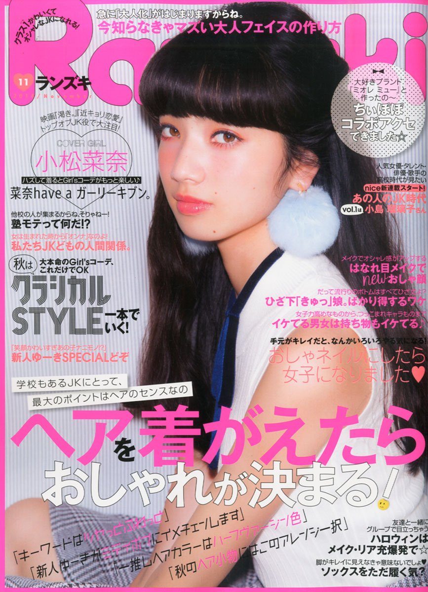 Nana Komatsu HD Images/Photo Gallery Download #3898148