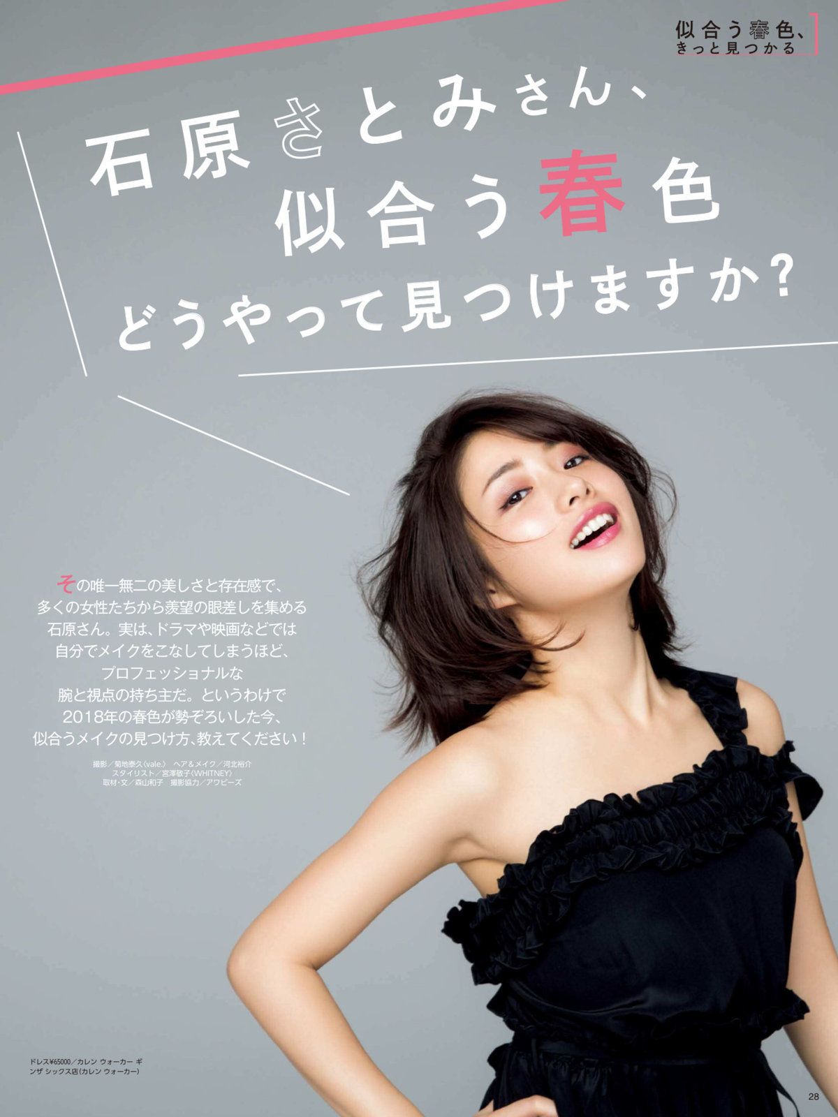 Satomi Ishihara HD Images/Photo Gallery Download #804429
