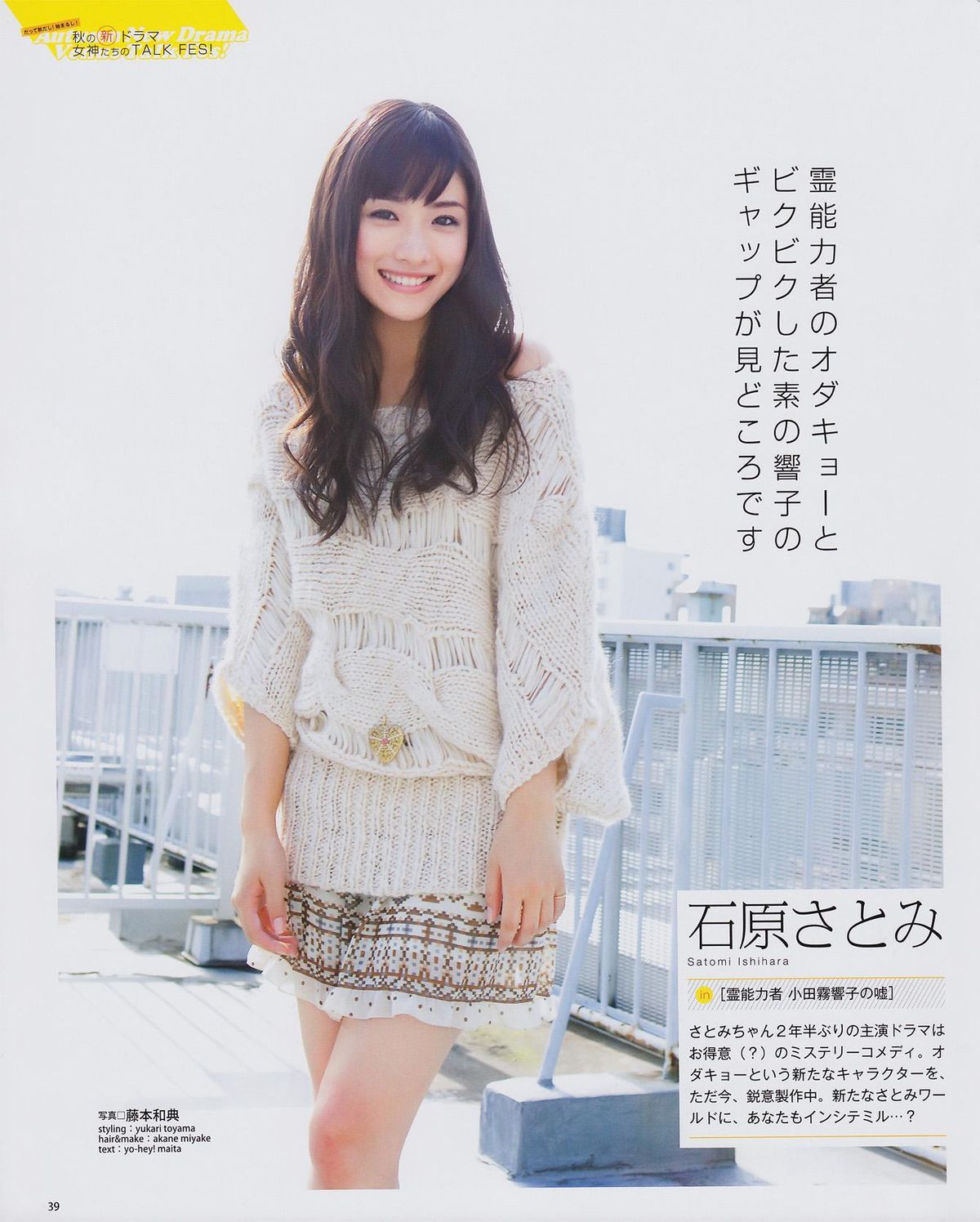Satomi Ishihara HD Images/Photo Gallery Download #848183