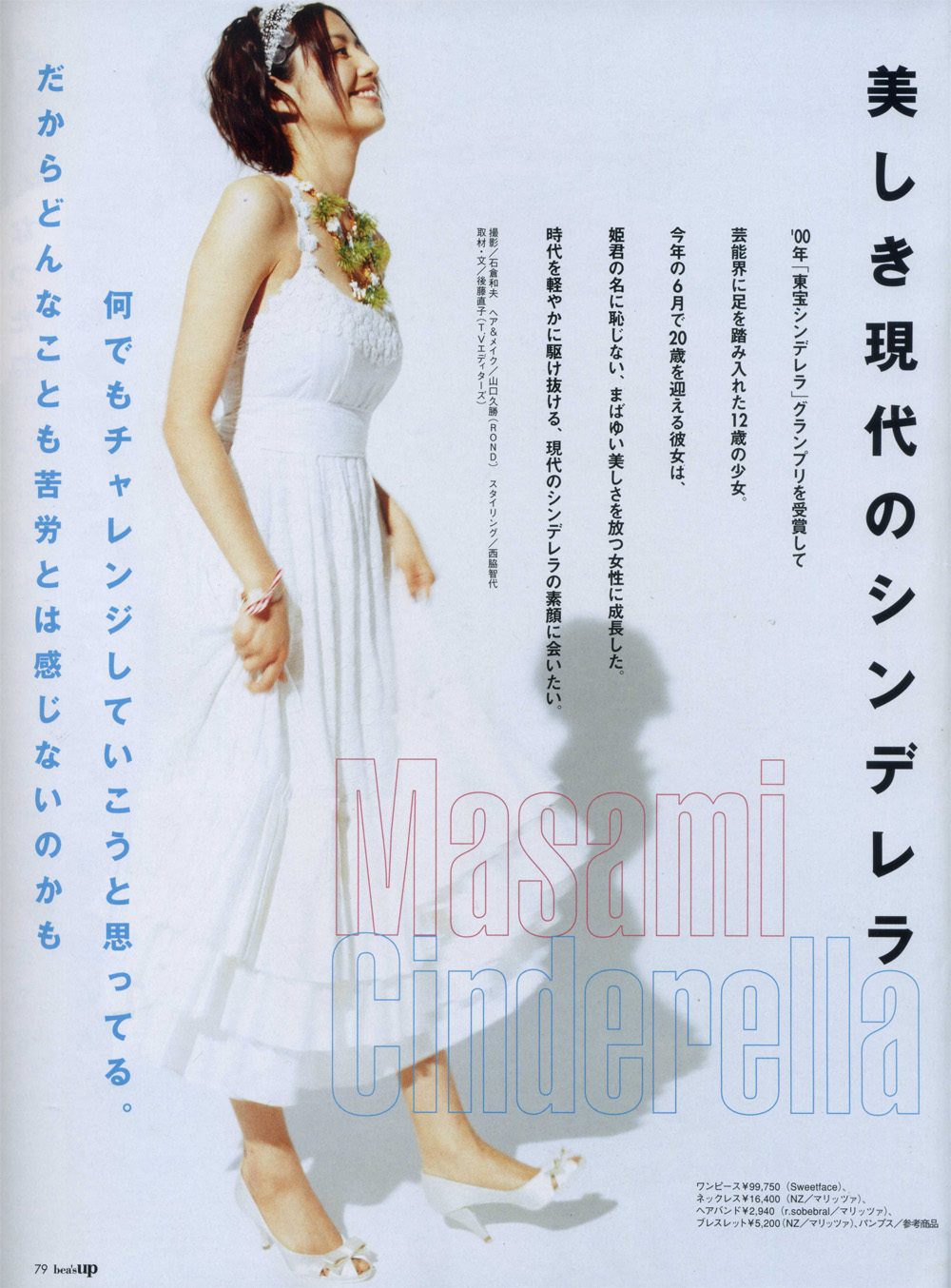 長澤まさみ HD画像/フォトギャラリーダウンロード #607007