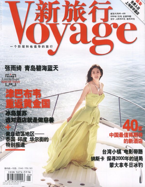 Yuqi Zhang HD Images/Photo Gallery Download #6709013