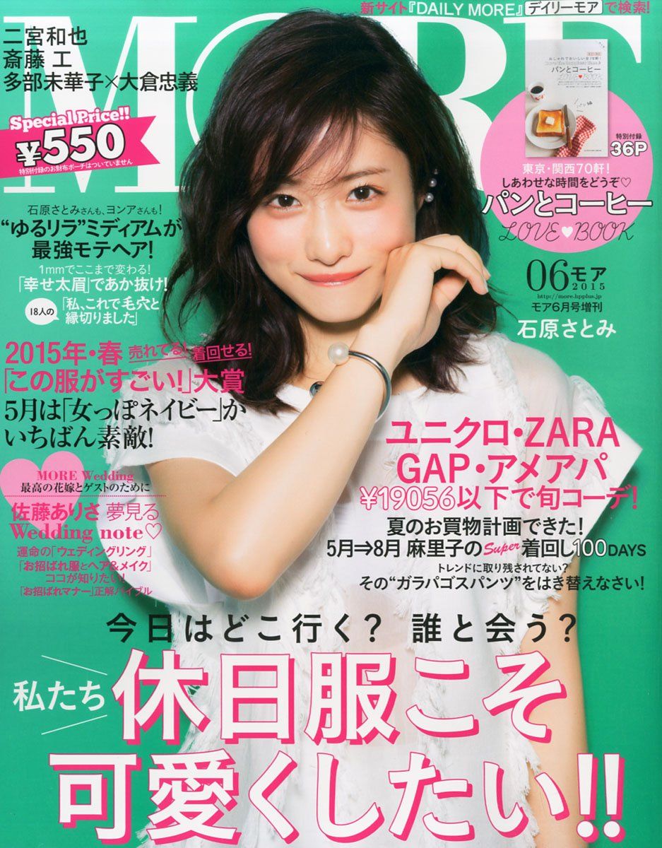 Satomi Ishihara HD Images/Photo Gallery Download #1722490