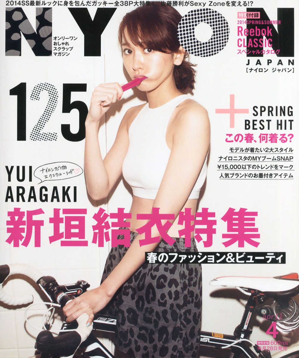 Yui Aragaki HD Images/Photo Gallery Download #7185493