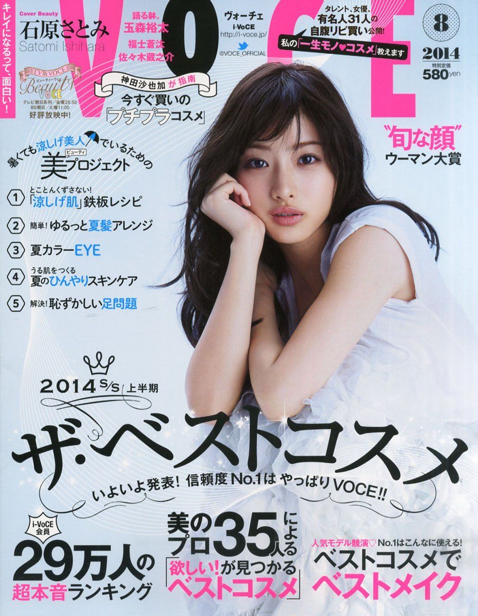 Satomi Ishihara HD Images/Photo Gallery Download #7182131