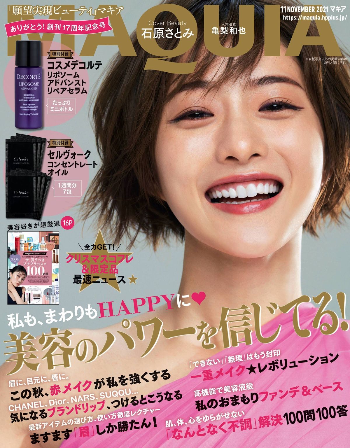 Satomi Ishihara HD Images/Photo Gallery Download #6442014