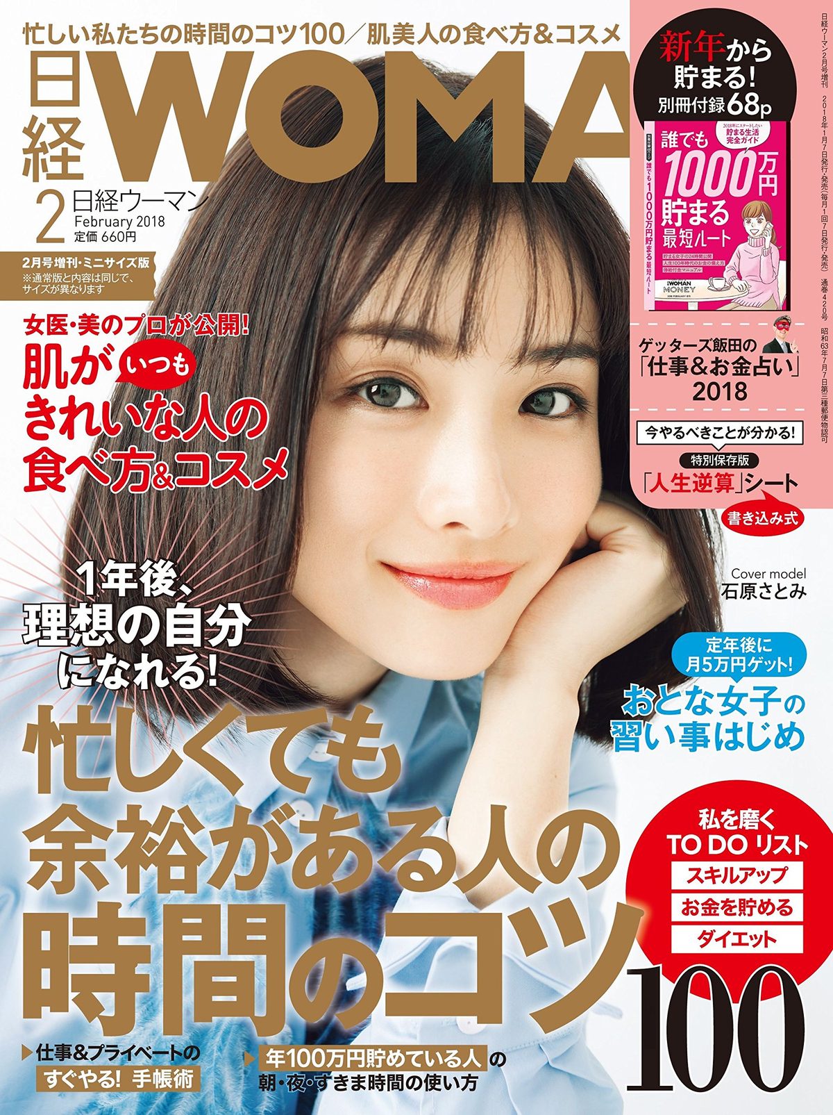 Satomi Ishihara HD Images/Photo Gallery Download #7161714