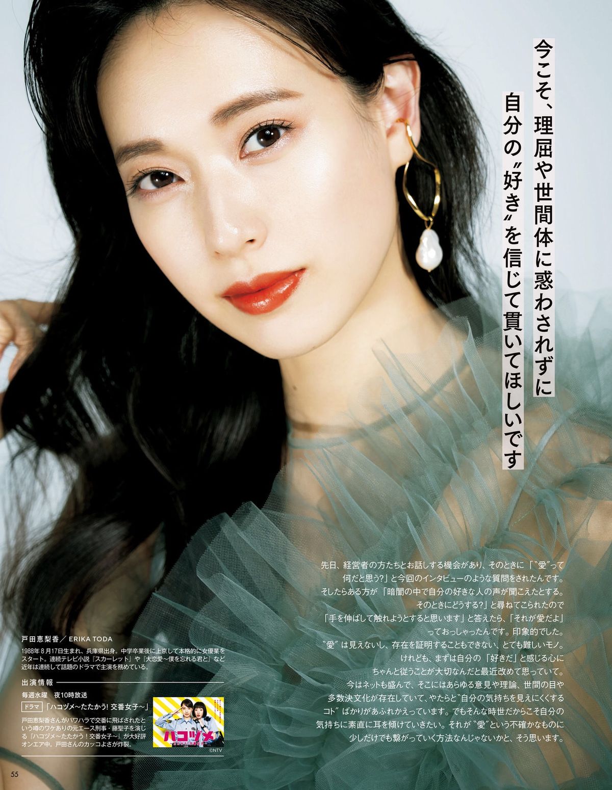 Erika Toda HD Images/Photo Gallery Download #6625893