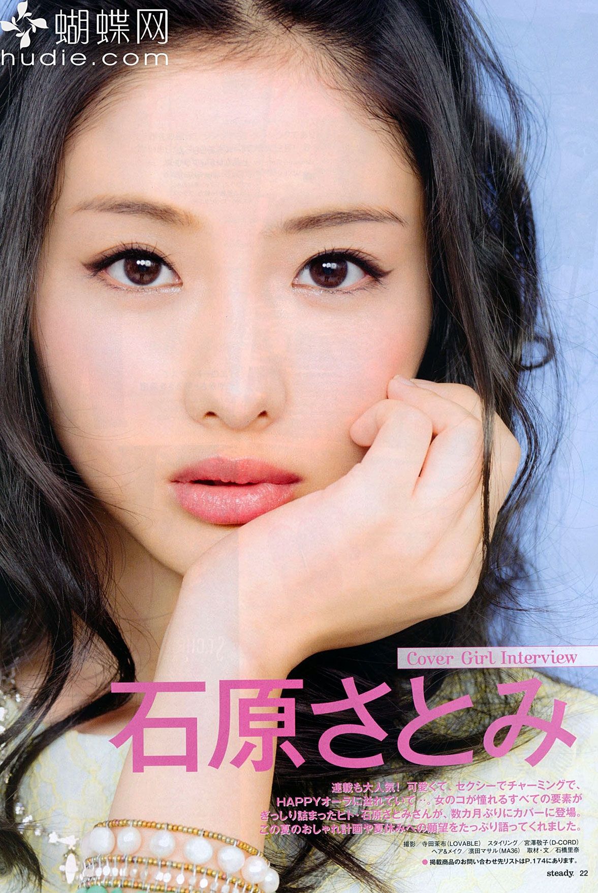 Satomi Ishihara HD Images/Photo Gallery Download #7181926