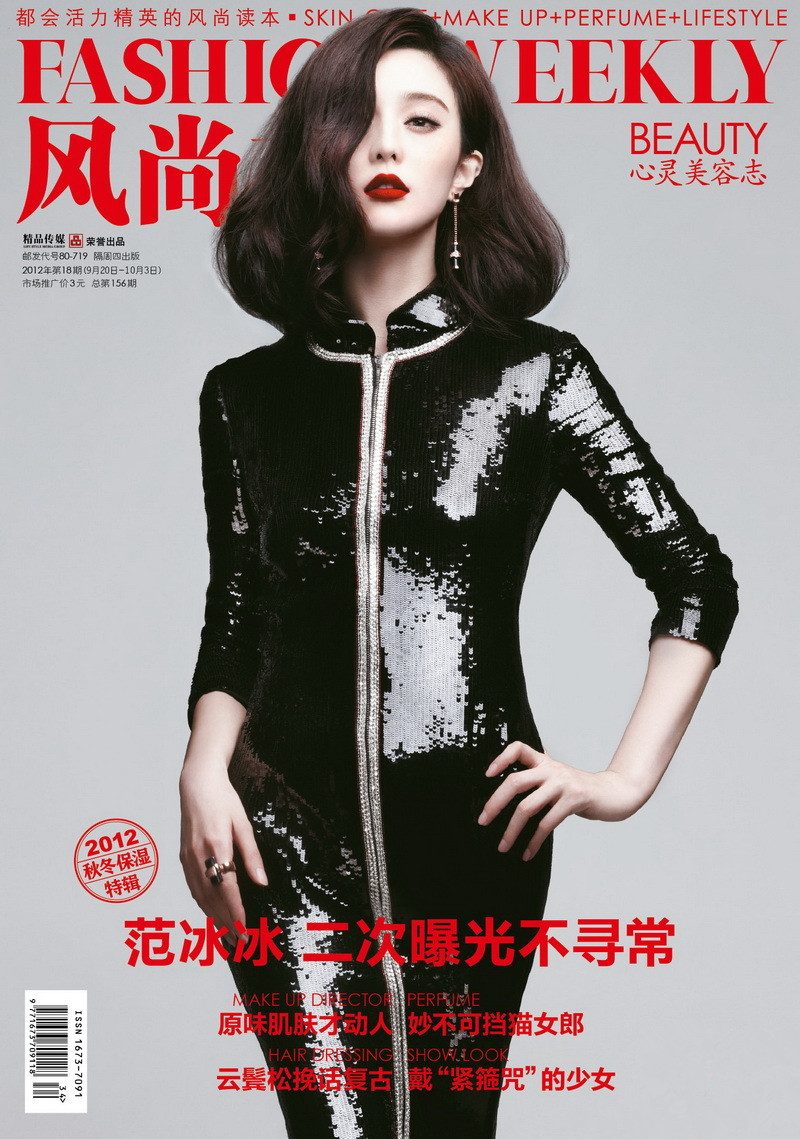 ファン・ビンビン HD画像/フォトギャラリーダウンロード #1187632