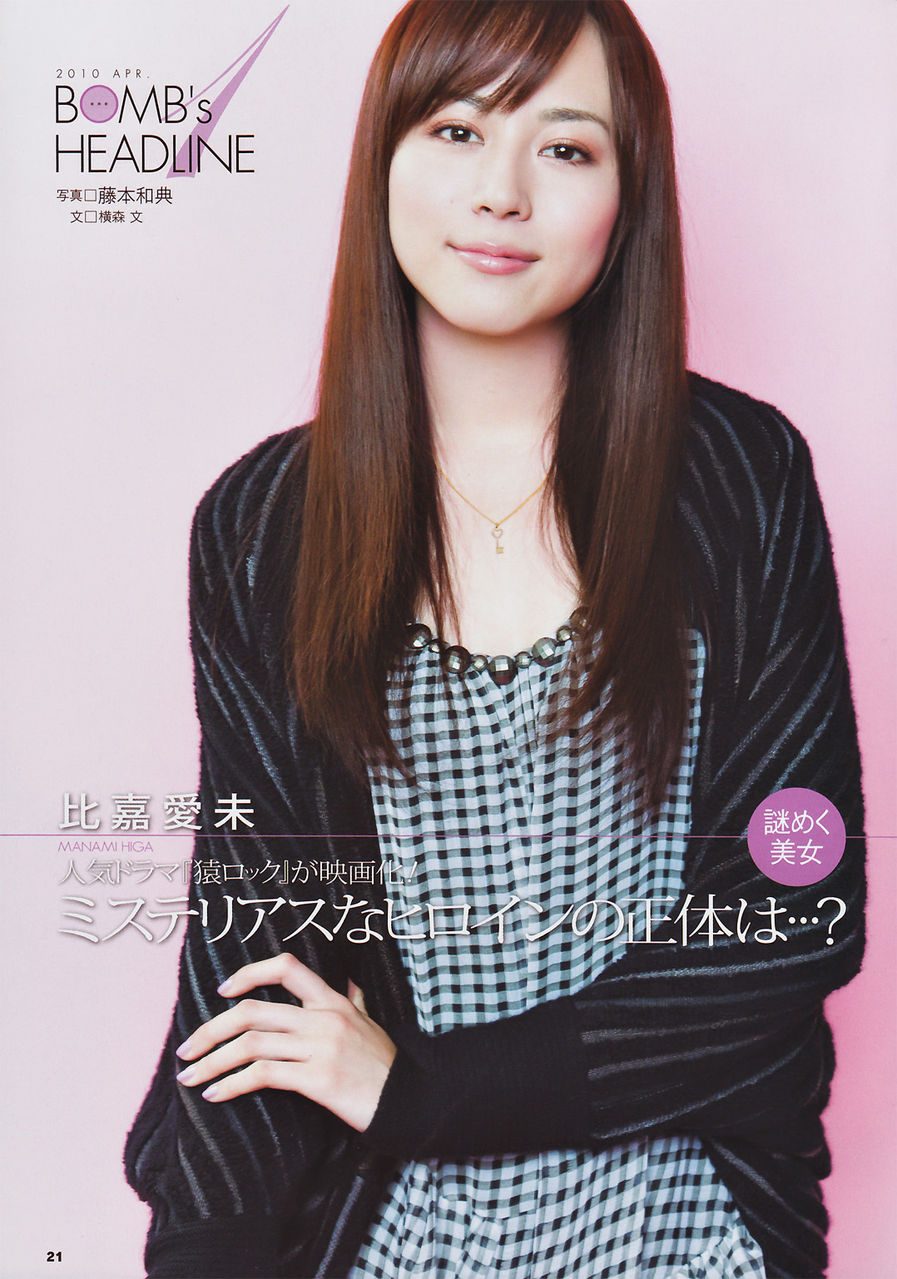 Manami Higa HD Images/Photo Gallery Download #825959
