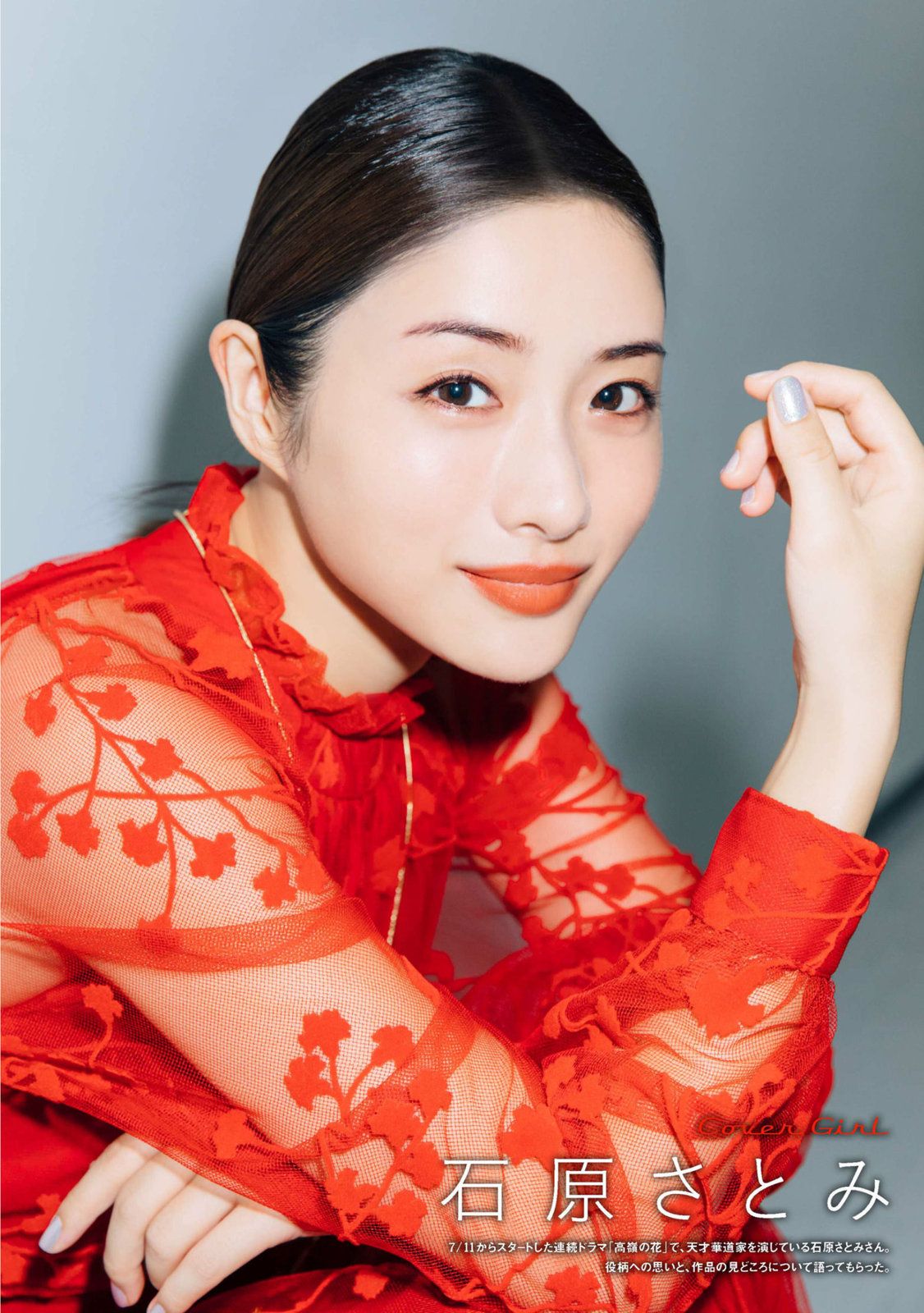 Satomi Ishihara HD Images/Photo Gallery Download #804666