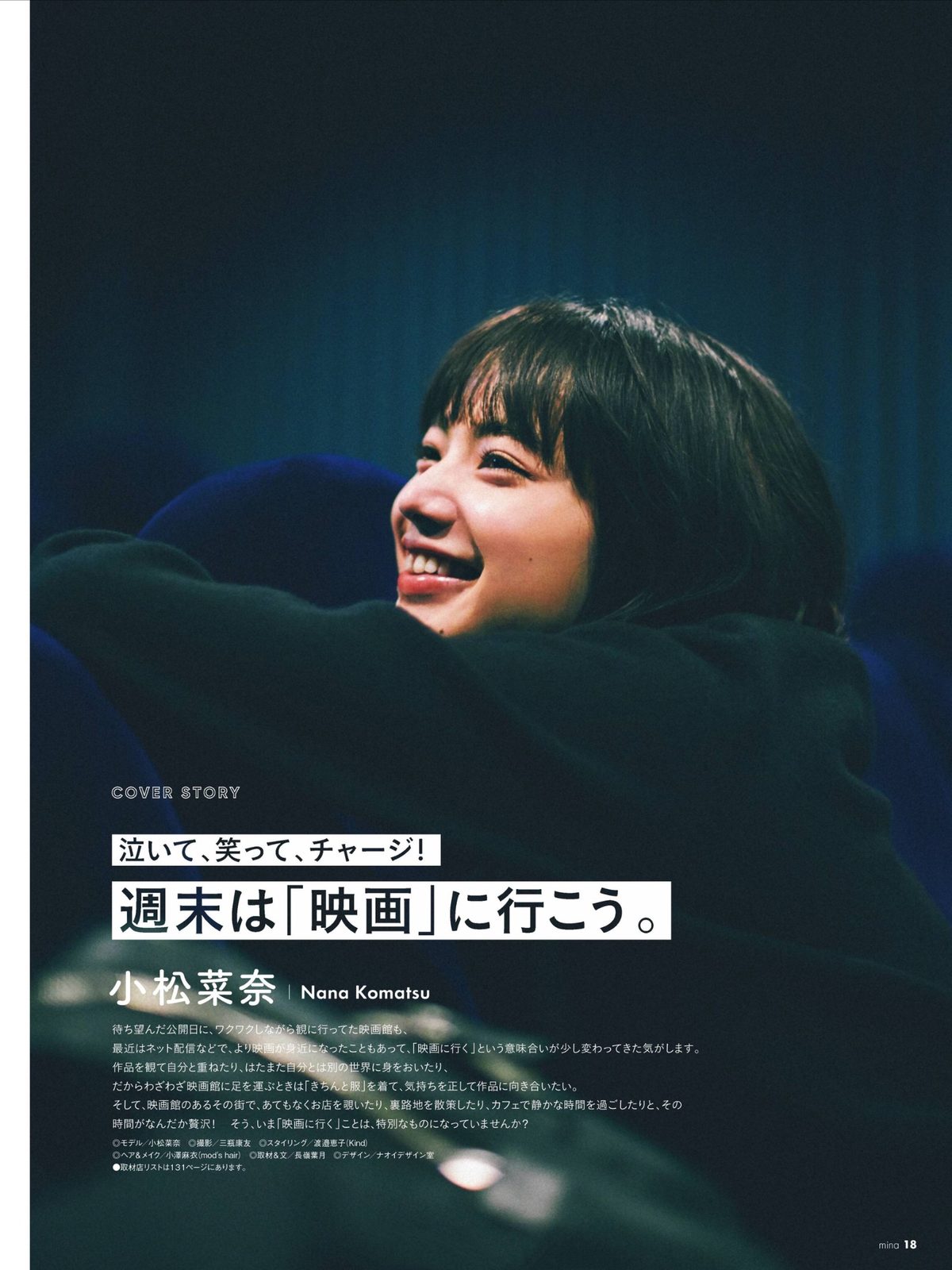 고마츠 나나 HD 이미지/사진 갤러리 다운로드 #4906764