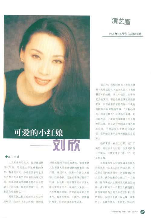 Xin Liu HD Images/Photo Gallery Download #1810764