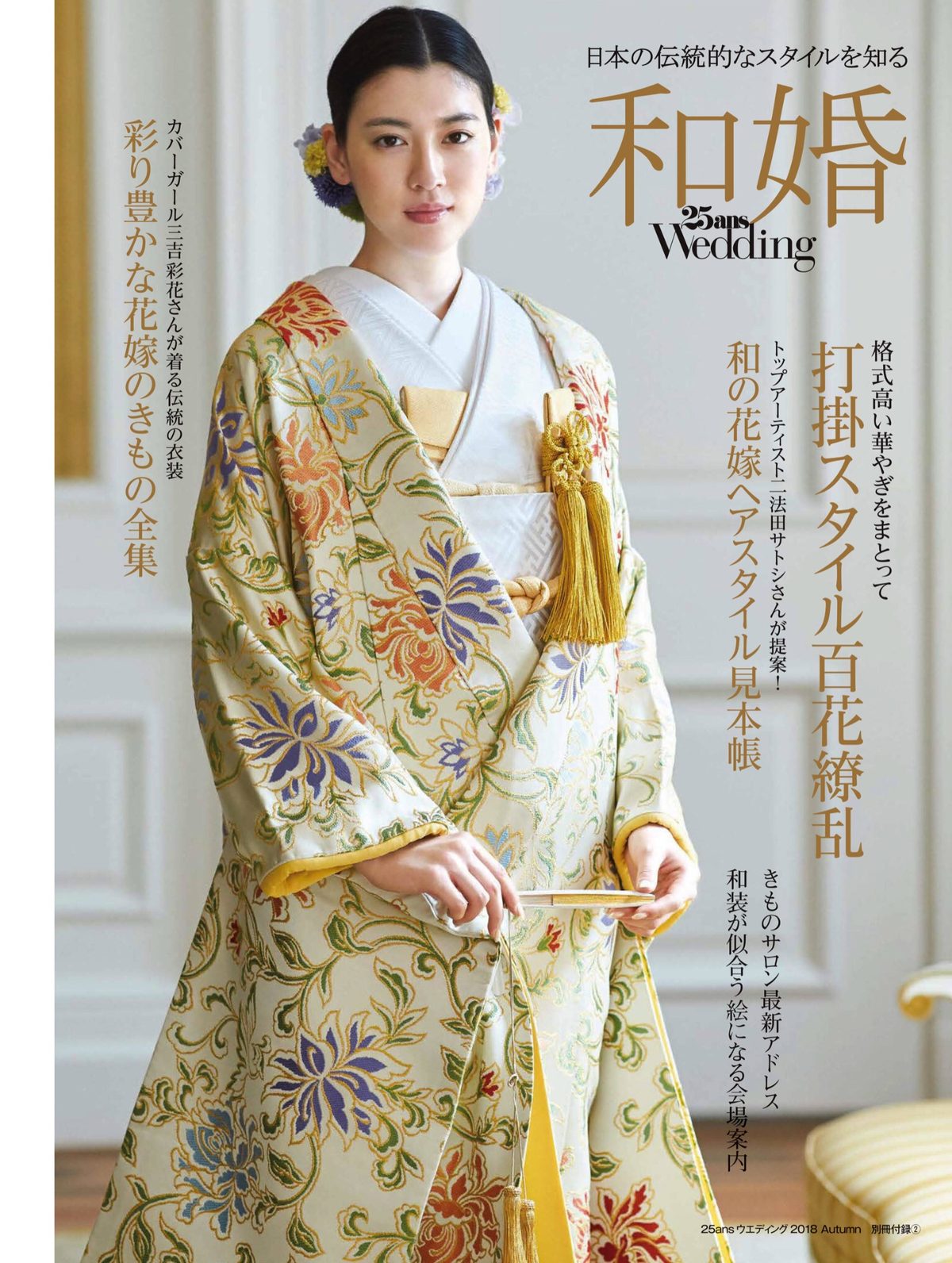 三吉彩花 高清写真/照片下载 #5097225