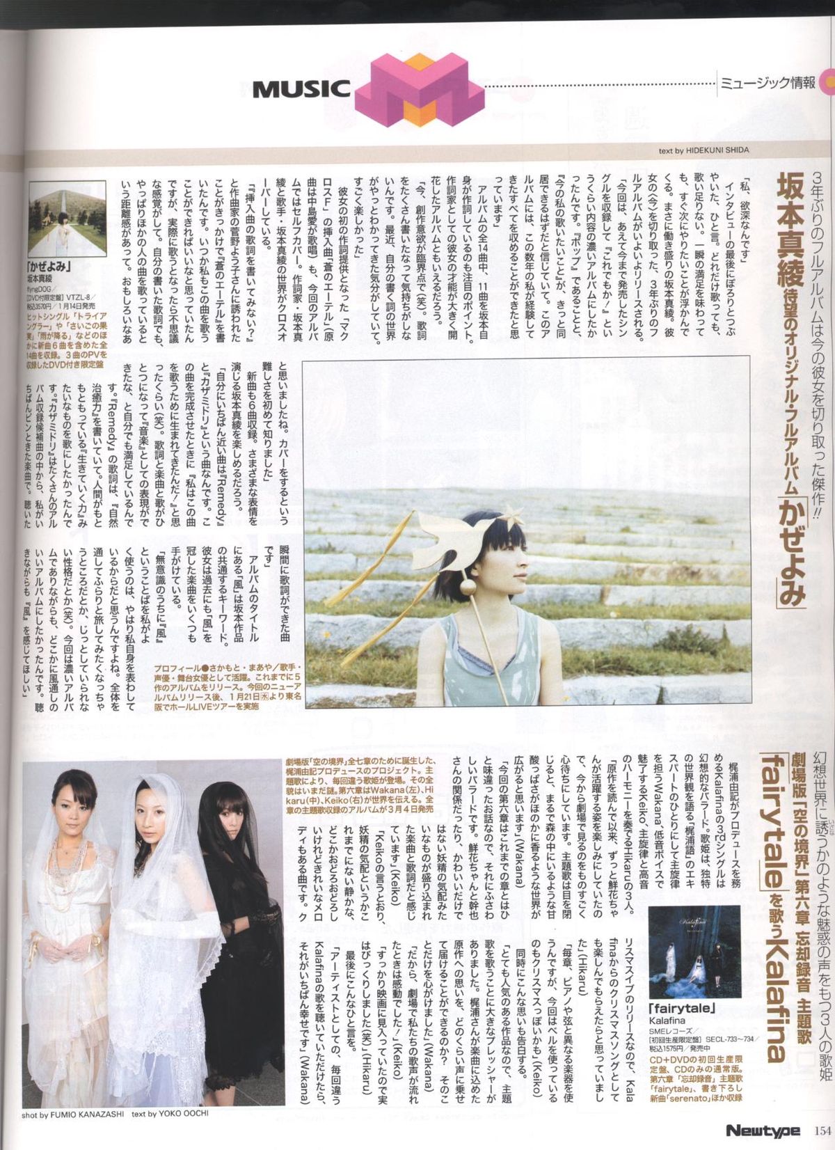 坂本真绫 高清写真/照片下载 #6716416