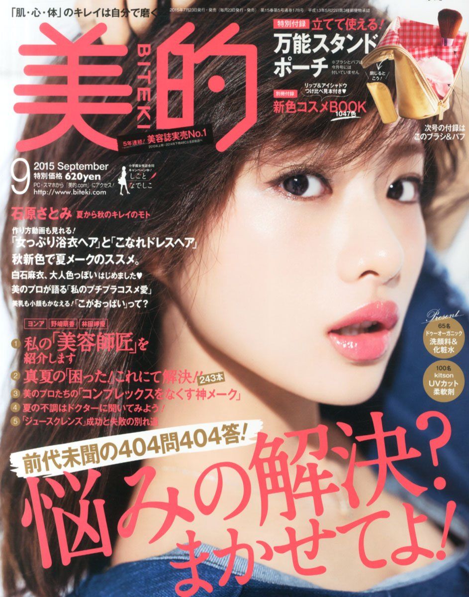 Satomi Ishihara HD Images/Photo Gallery Download #847978