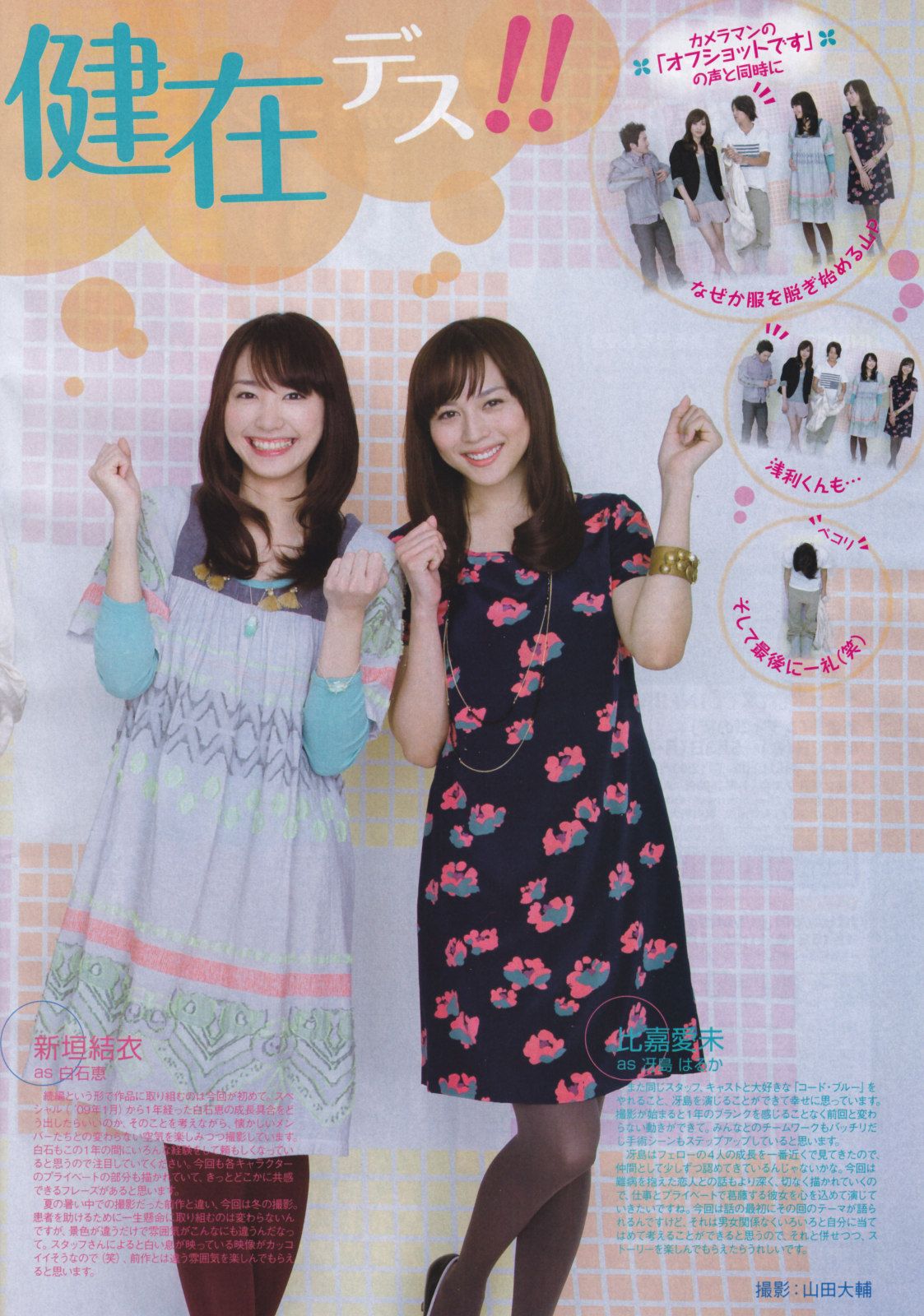 新垣结衣 高清写真/照片下载 #1659140