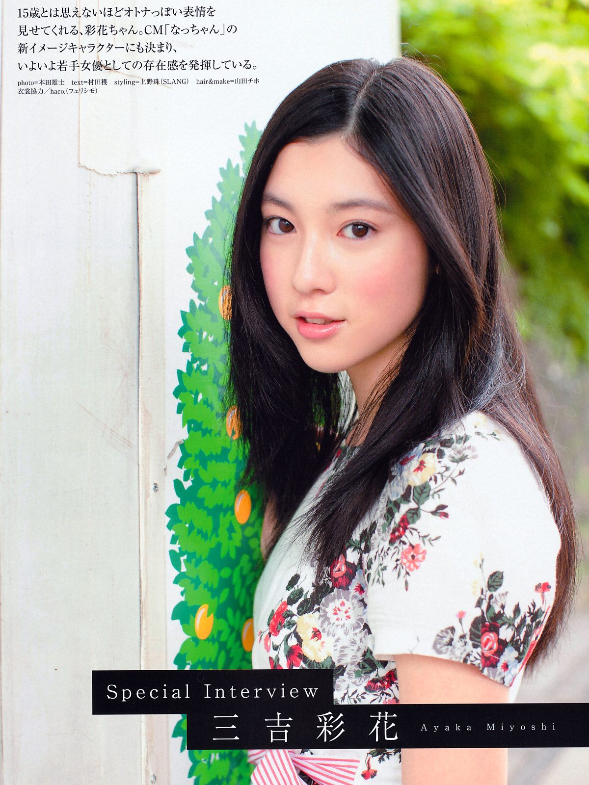 三吉彩花 高清写真/照片下载 #7101142