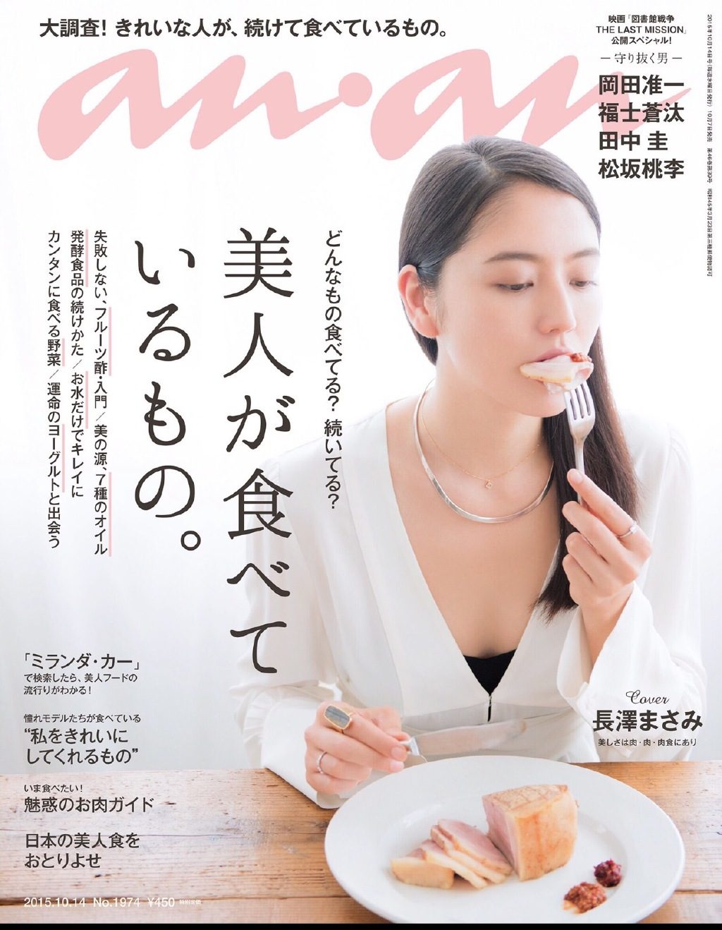 Masami Nagasawa HD Images/Photo Gallery Download #579803