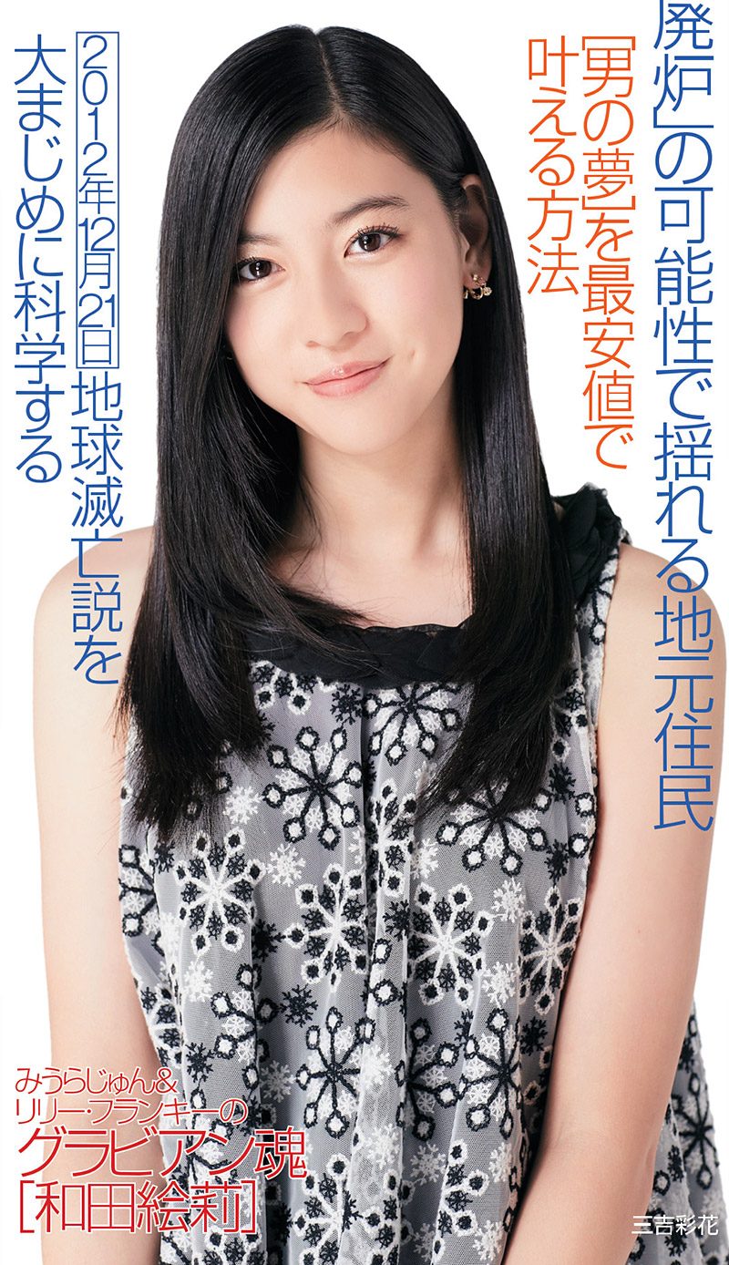 三吉彩花 高清写真/照片下载 #820458