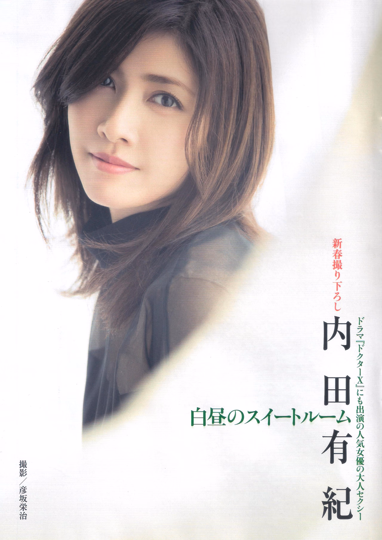 内田有紀 HD画像/フォトギャラリーダウンロード #1094554