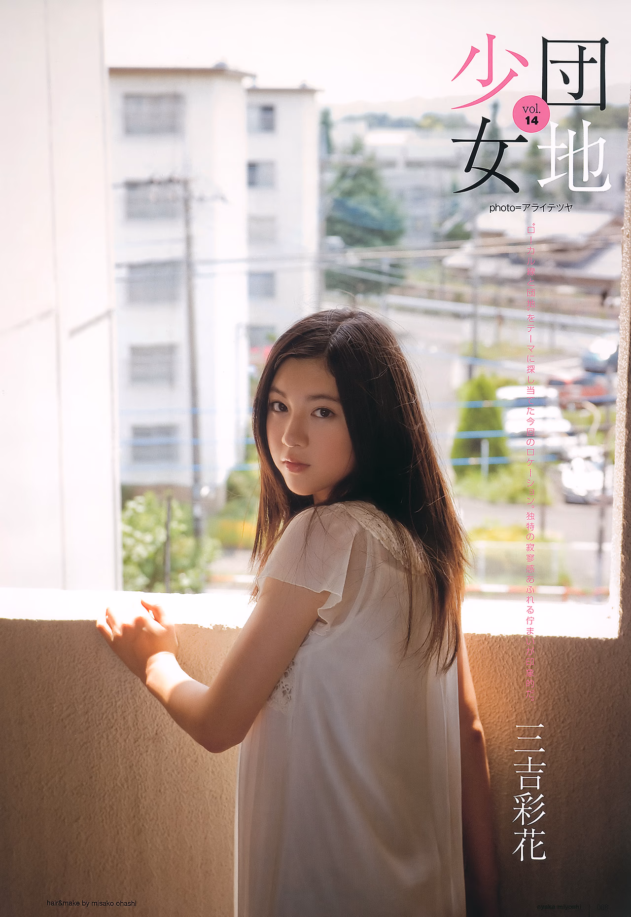 三吉彩花 高清写真/照片下载 #7101087