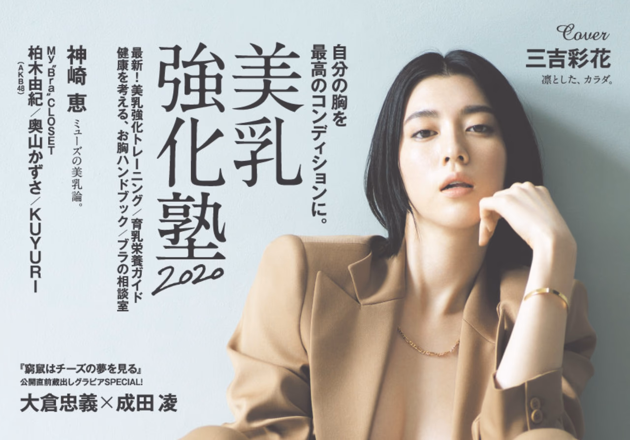 三吉彩花 高清写真/照片下载 #6017366