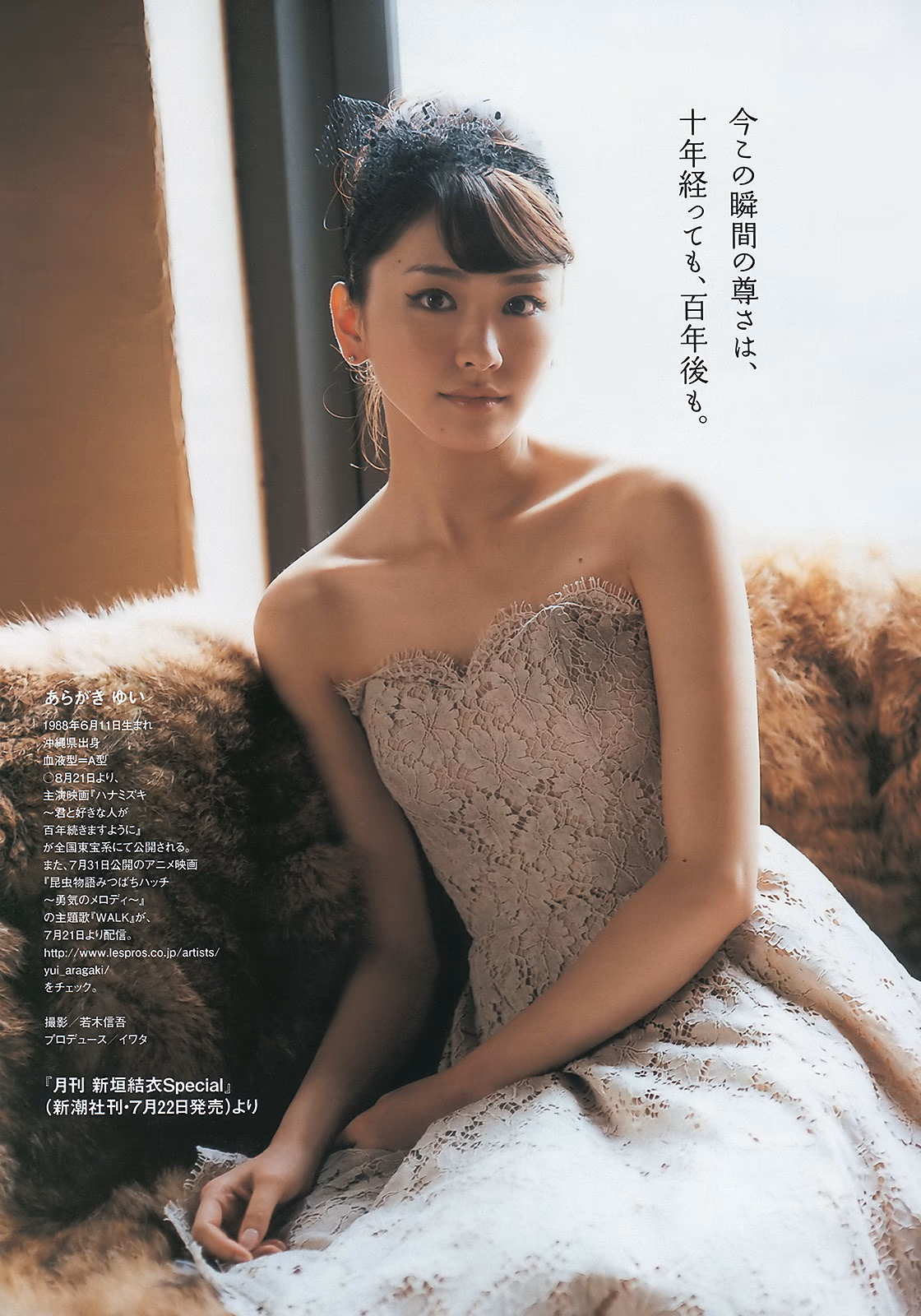 新垣結衣 HD画像/フォトギャラリーダウンロード #7186314