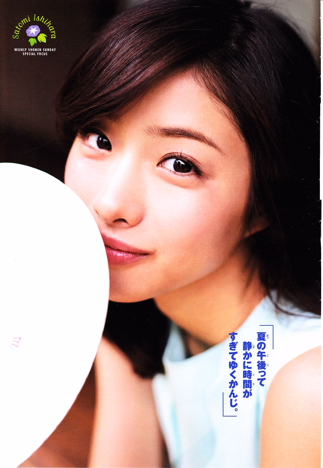 Satomi Ishihara HD Images/Photo Gallery Download #617700