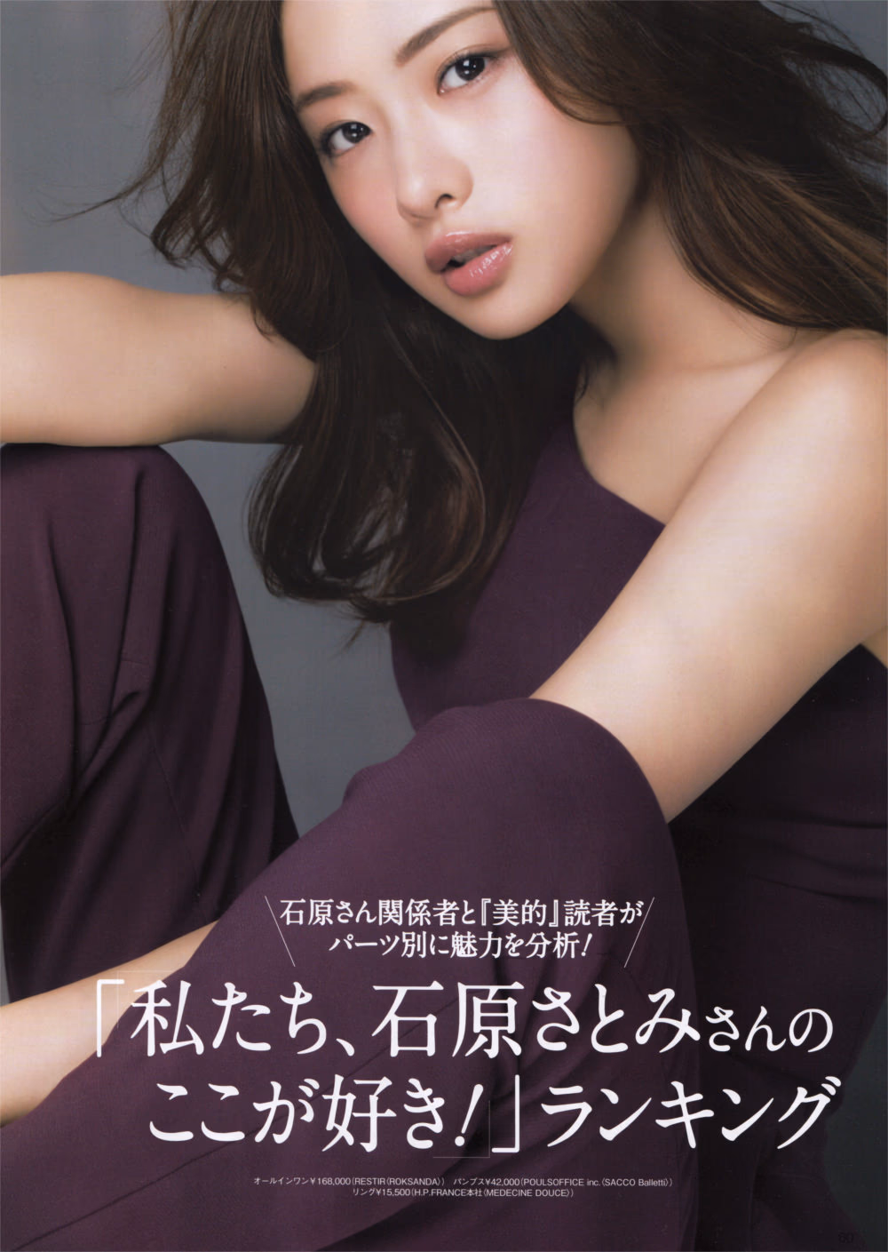 Satomi Ishihara HD Images/Photo Gallery Download #618028