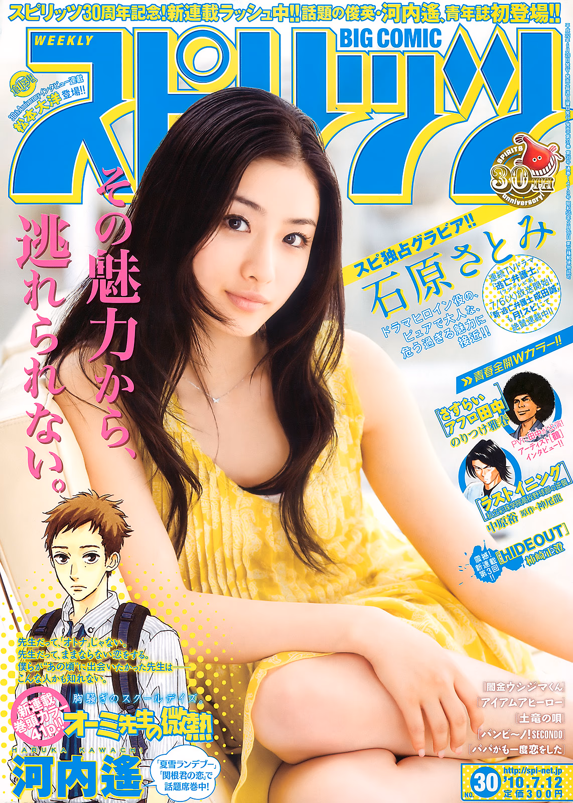 이시하라 사토미 HD 이미지/사진 갤러리 다운로드 #847604