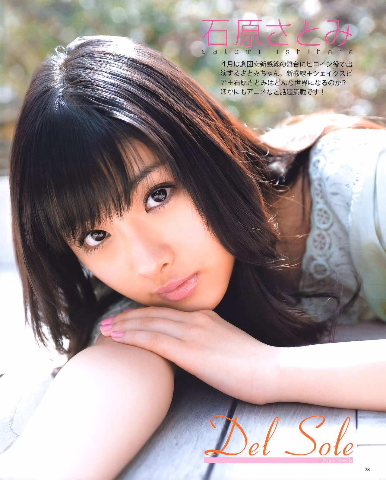 Satomi Ishihara HD Images/Photo Gallery Download #847617