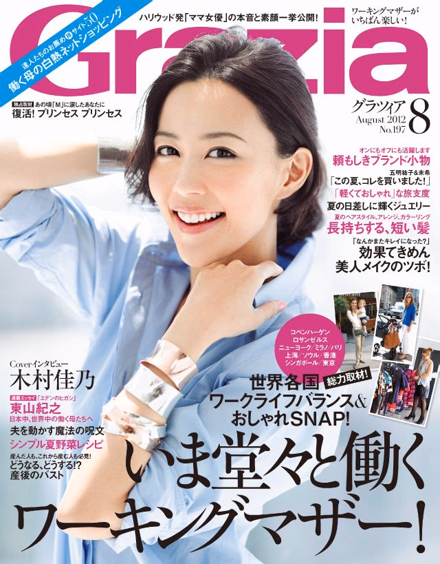 木村佳乃 HD画像/フォトギャラリーダウンロード #8390299