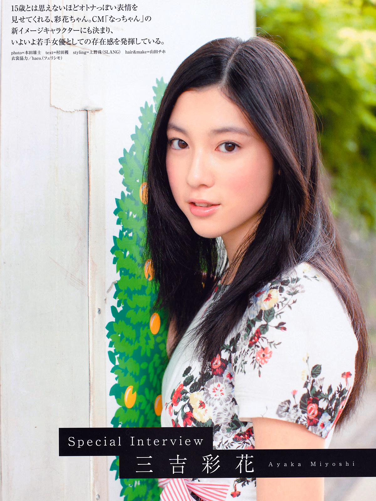 三吉彩花 高清写真/照片下载 #7101142