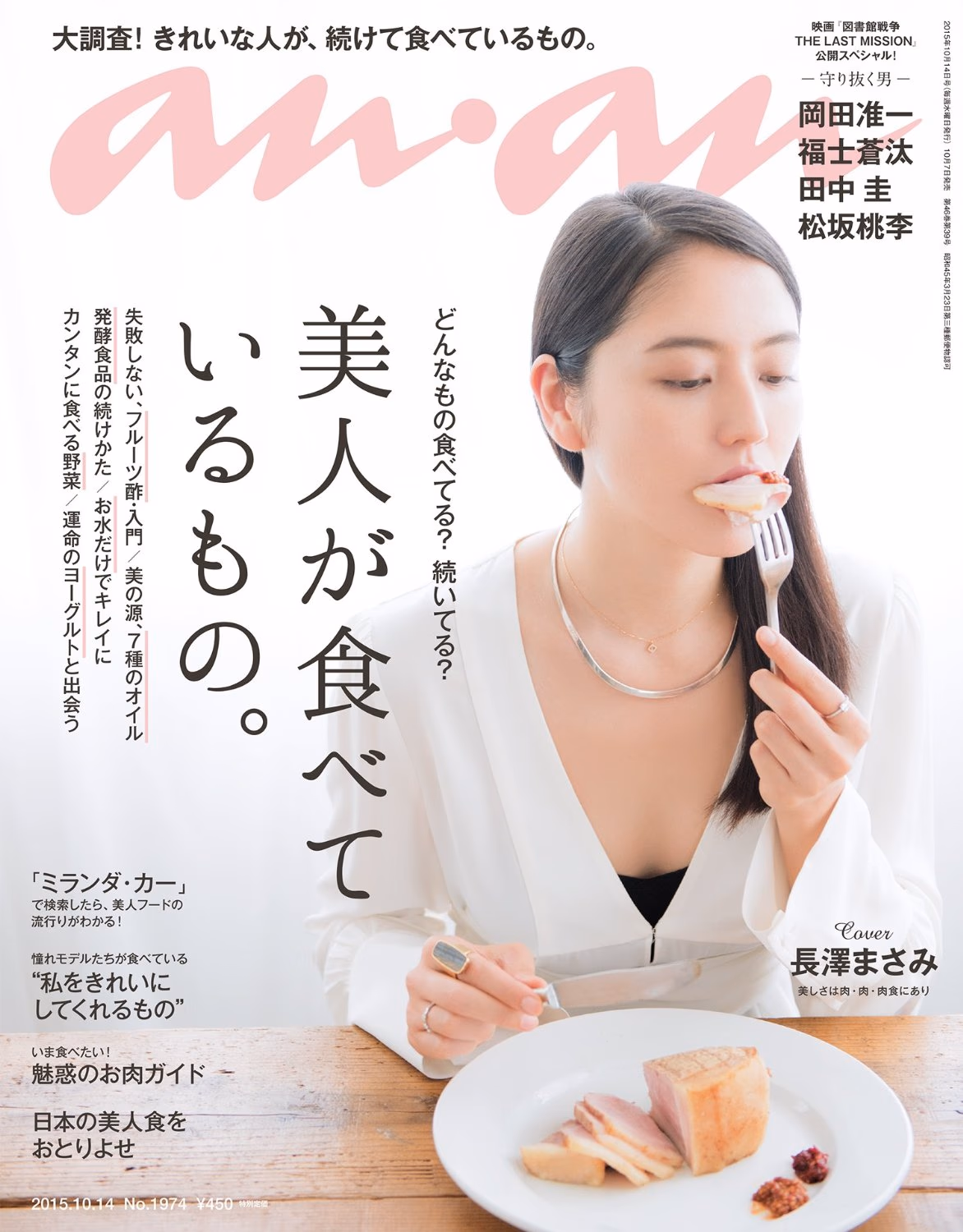 Masami Nagasawa HD Images/Photo Gallery Download #579803