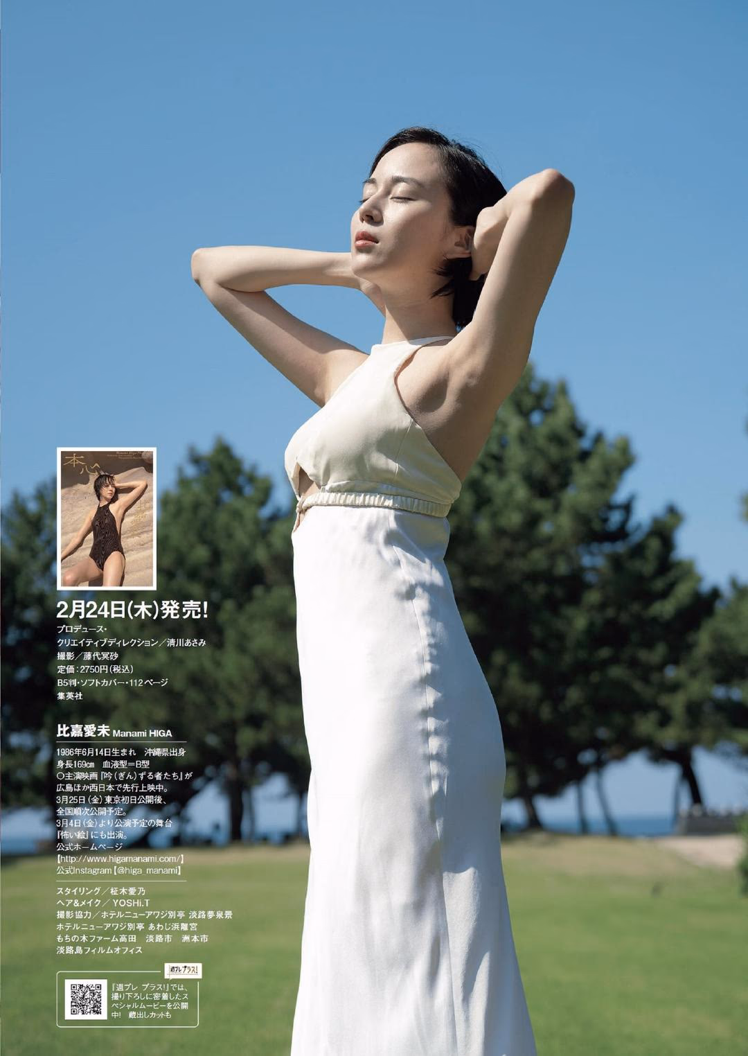 히가 마나미 HD 이미지/사진 갤러리 다운로드 #6655237