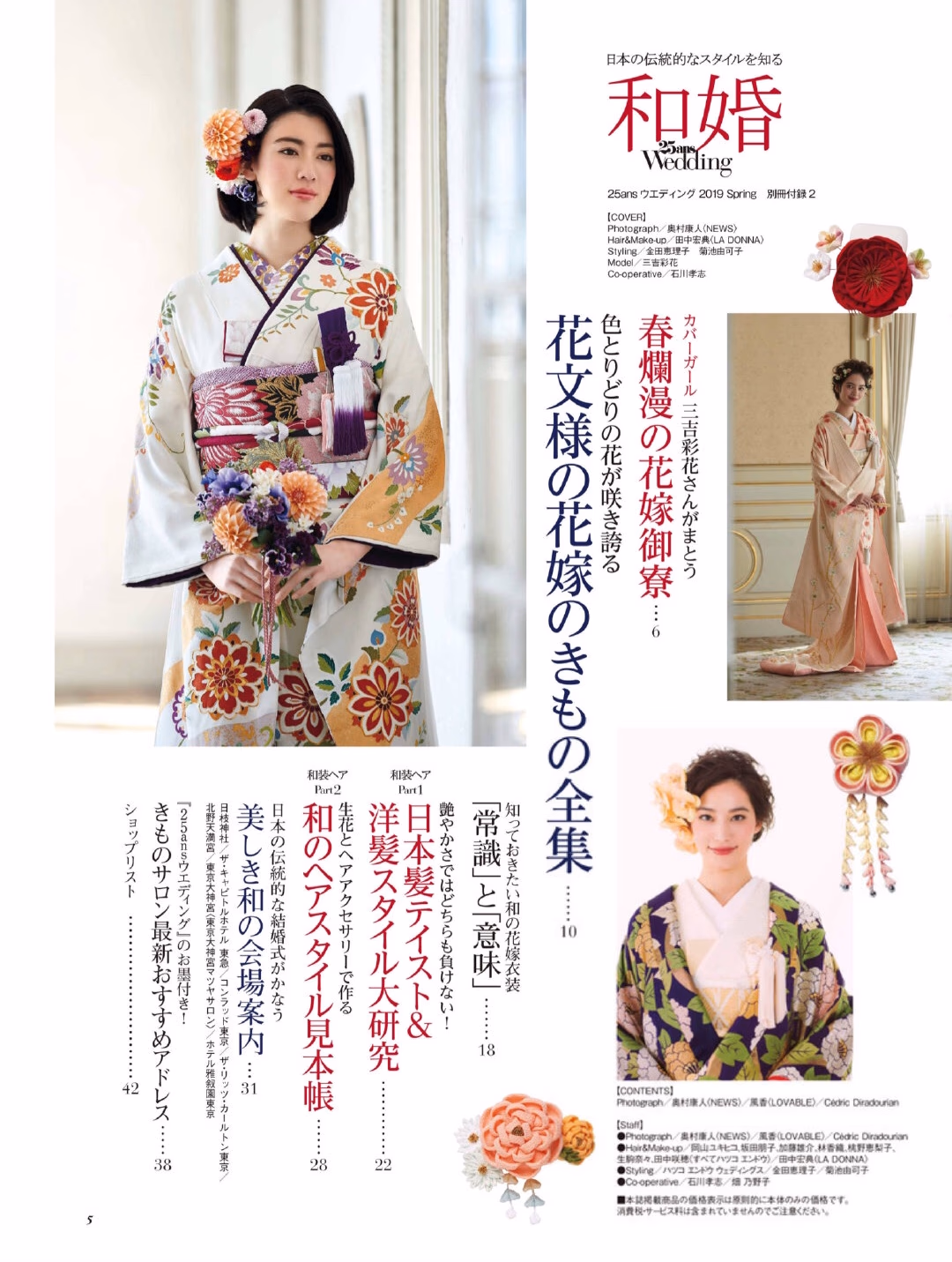 三吉彩花 高清写真/照片下载 #5097179
