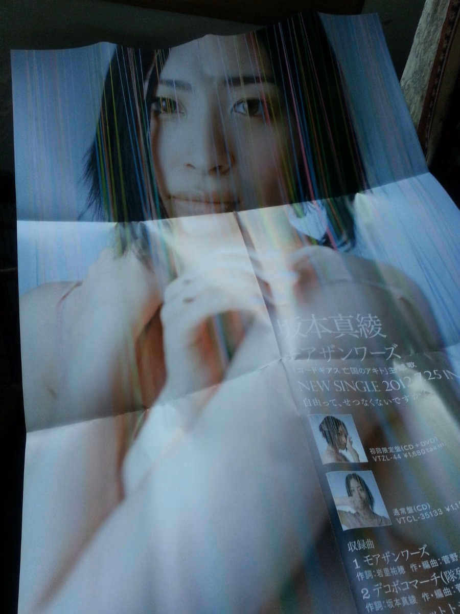 坂本真綾 HD画像/フォトギャラリーダウンロード #6716899