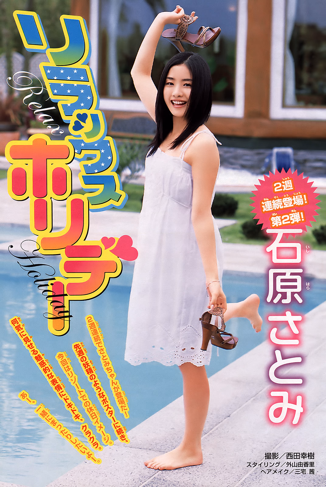 石原里美 高清写真/照片下载 #7181634
