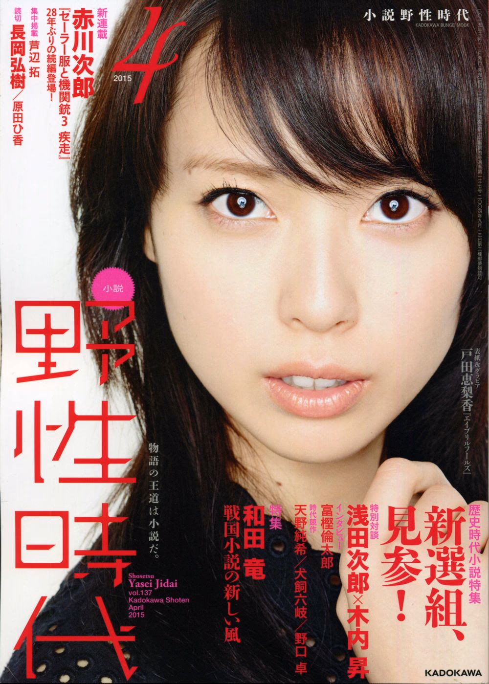 户田惠梨香 高清写真/照片下载 #4079253
