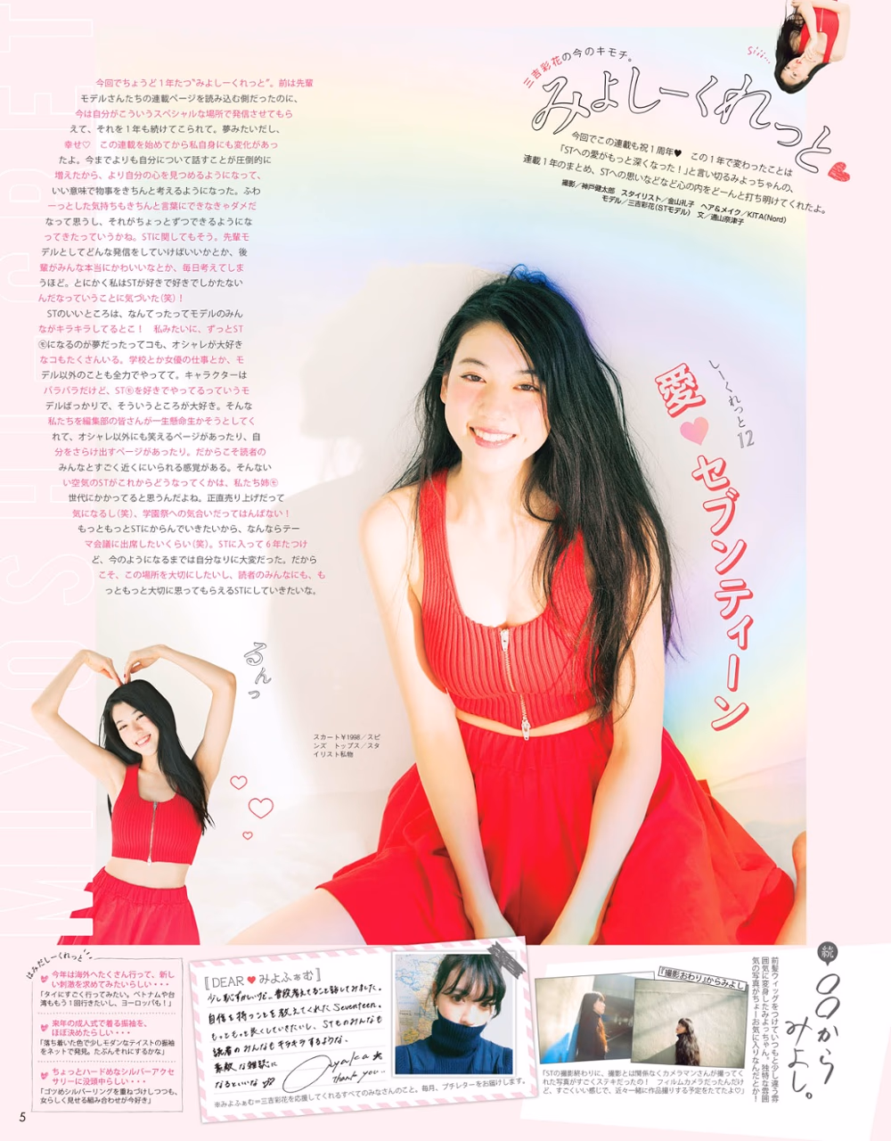 三吉彩花 高清写真/照片下载 #820102