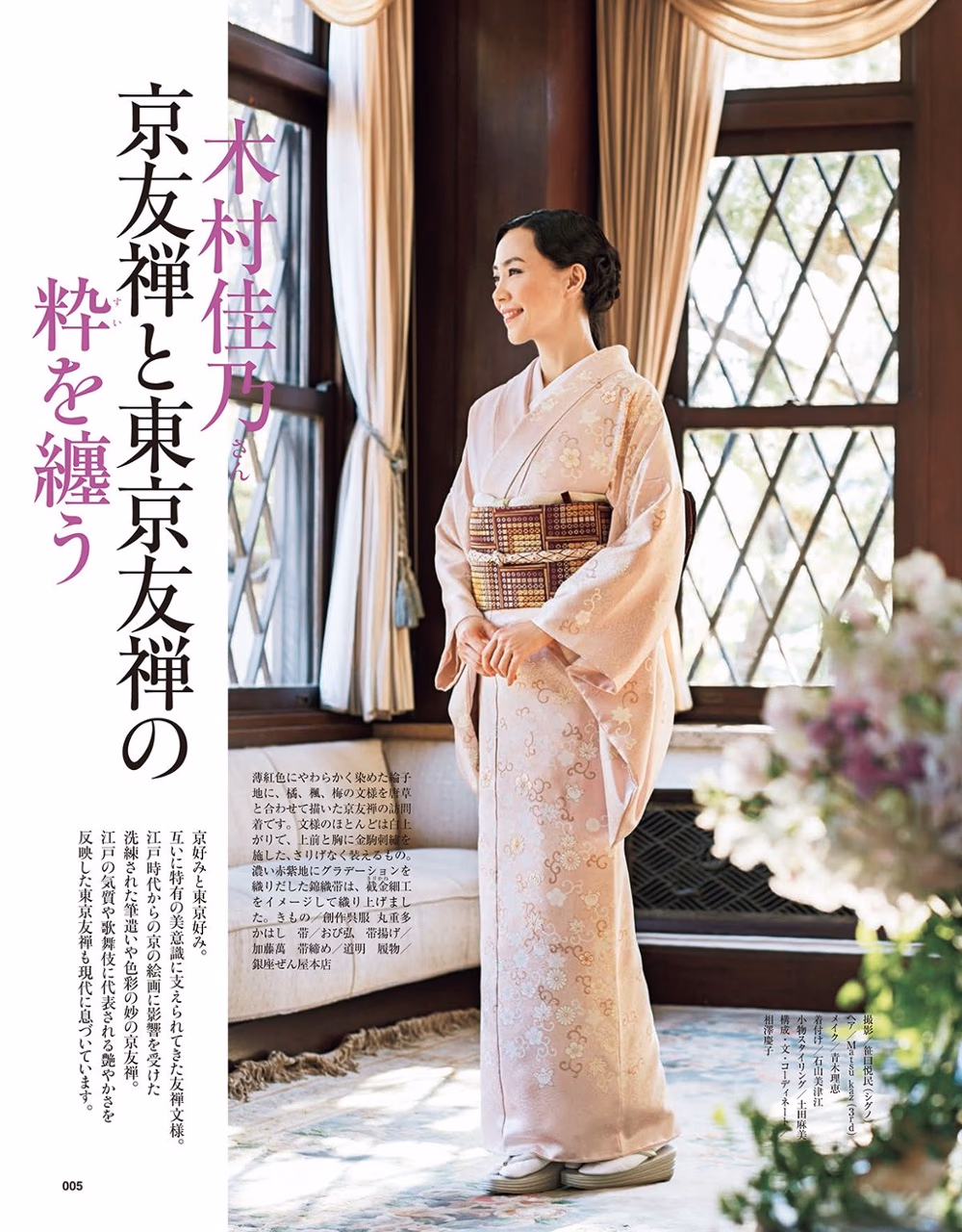 木村佳乃 高清写真/照片下载 #8391358