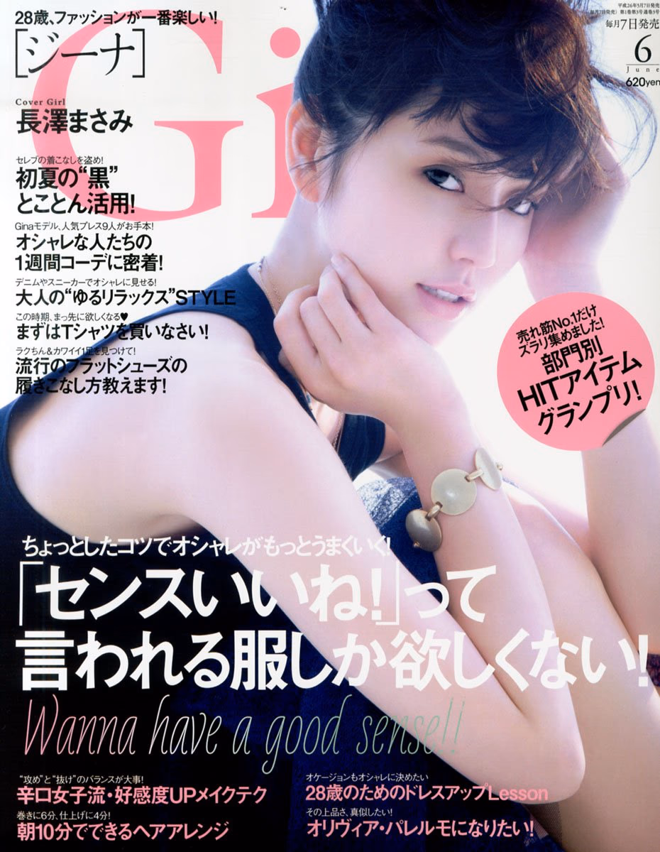 Masami Nagasawa HD Images/Photo Gallery Download #1849086